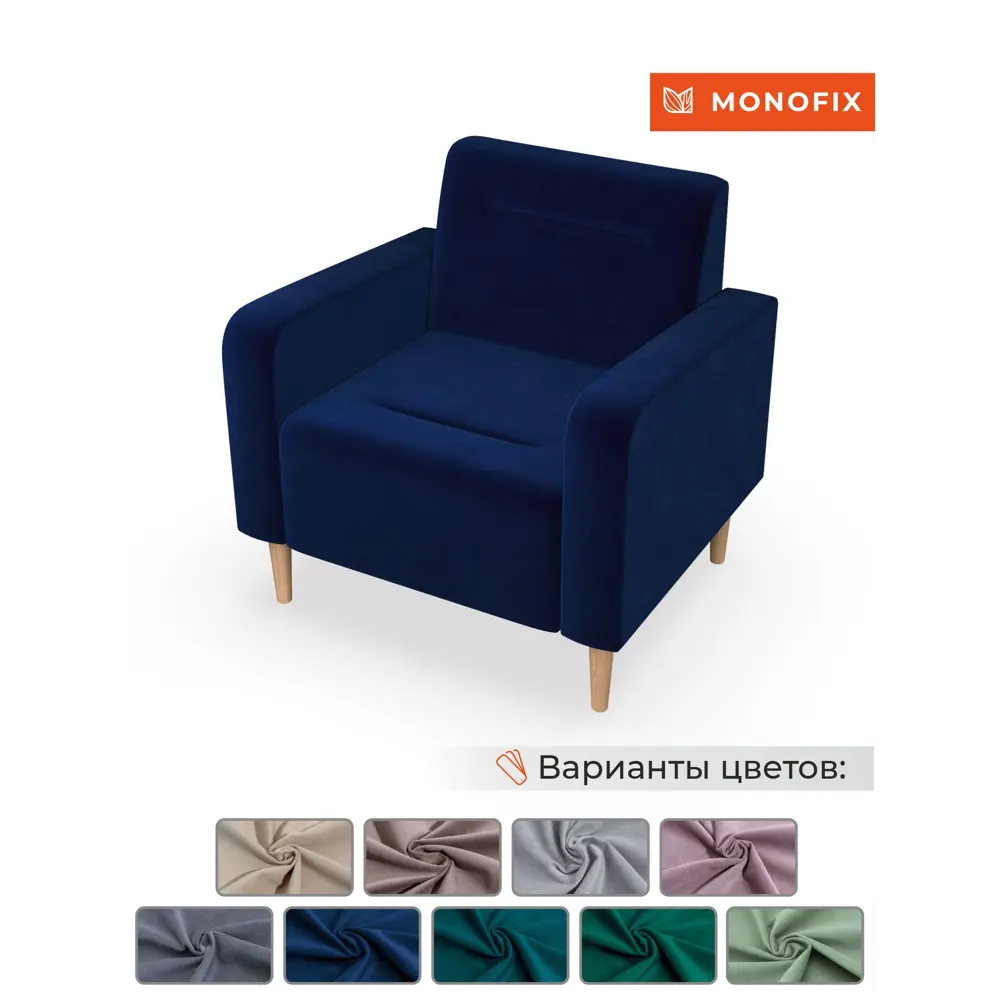 Фото 8 Кресло Monofix Фоксет 82x82.5x72 см велюр цвет синий Фото 8 Кресло Monofix Фоксет 82x82.5x72 см велюр цвет синий