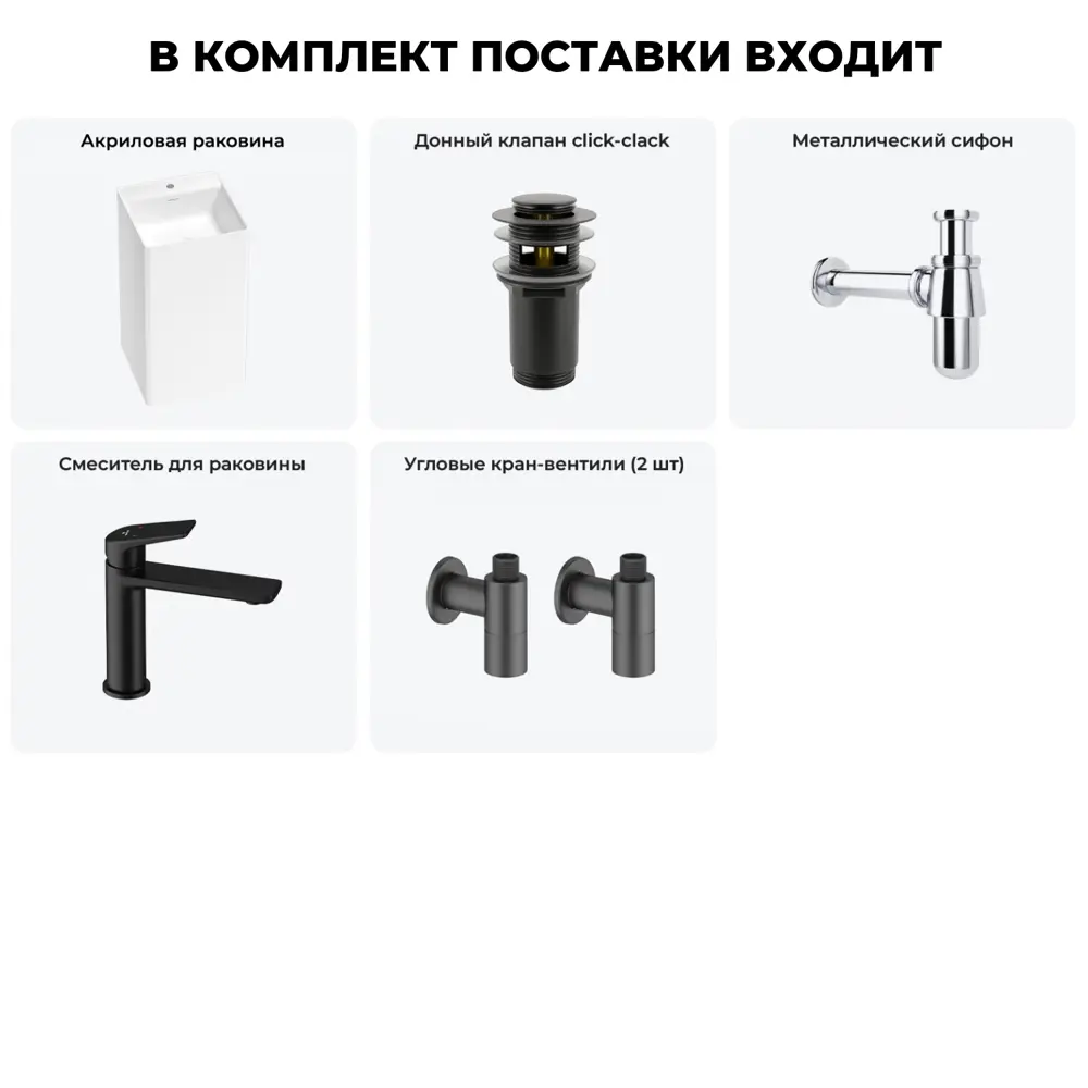Фото 12 Напольная раковина отдельностоящая Wellsee Pure BY Wellsee 20213279R размер 45x45x85 см, с донным клапаном, сифоном, смесителем и вентилями Фото 12 Напольная раковина отдельностоящая Wellsee Pure BY Wellsee 20213279R размер 45x45x85 см, с донным клапаном, сифоном, смесителем и вентилями