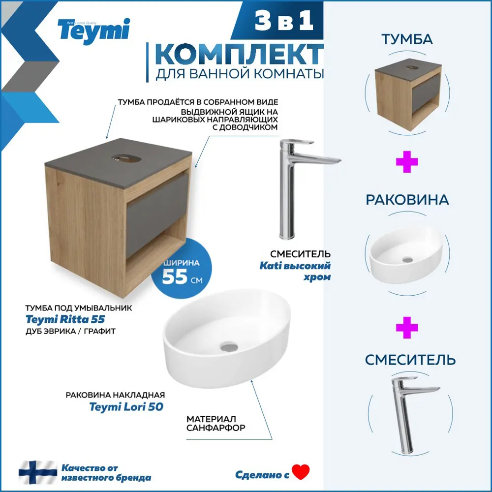 Фото 2 Комплект Teymi 3 в 1: Тумба Ritta 55 дуб эврика/графит матовый + раковина Lori 50 накладная + смеситель Kati высокий хром F03706 Фото 2 Комплект Teymi 3 в 1: Тумба Ritta 55 дуб эврика/графит матовый + раковина Lori 50 накладная + смеситель Kati высокий хром F03706