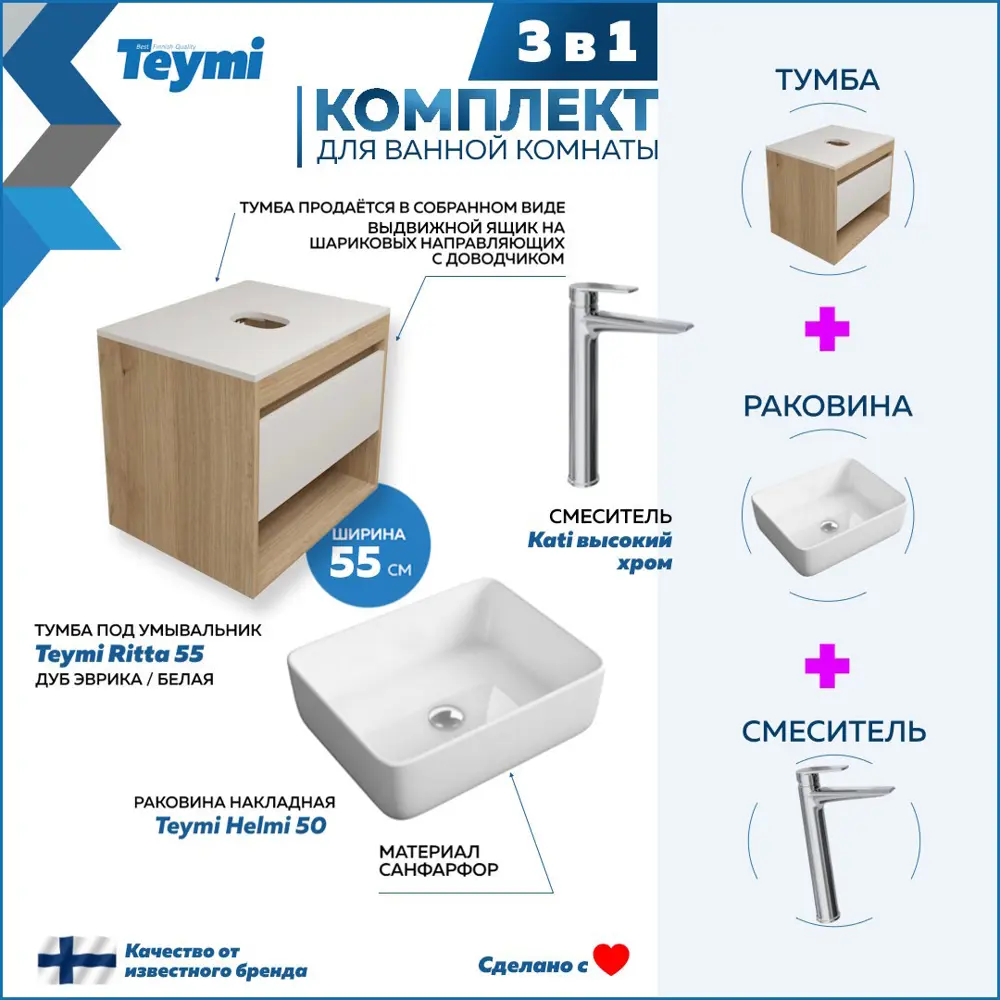 Фото 2 Комплект Teymi 3 в 1: Тумба Ritta 55 дуб эврика/белый матовый + раковина Helmi 50 накладная + смеситель Kati высокий хром F03574 Фото 2 Комплект Teymi 3 в 1: Тумба Ritta 55 дуб эврика/белый матовый + раковина Helmi 50 накладная + смеситель Kati высокий хром F03574