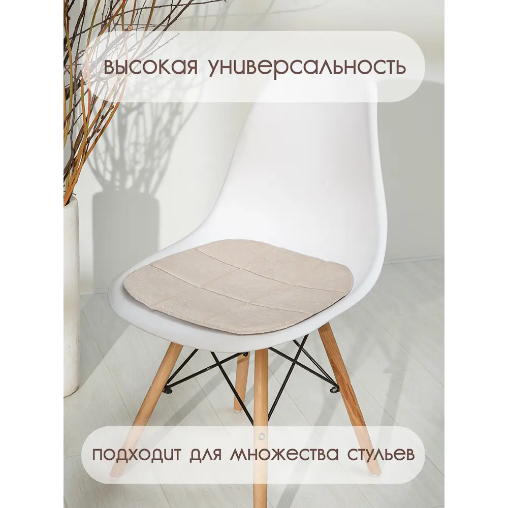 Фото 3 Подушка для стула Mad lion ПИ-001 38x39 см цвет бежевый Фото 3 Подушка для стула Mad lion ПИ-001 38x39 см цвет бежевый