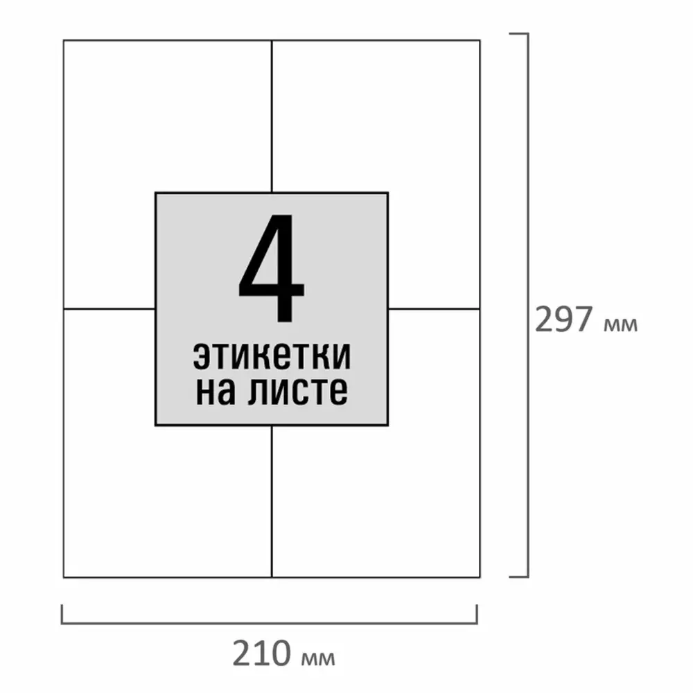 Фото 2 Этикетка самоклеящаяся Brauberg Staff 105x148.5мм 4 этикетки белая 80г/м2 100 листов Фото 2 Этикетка самоклеящаяся Brauberg Staff 105x148.5мм 4 этикетки белая 80г/м2 100 листов