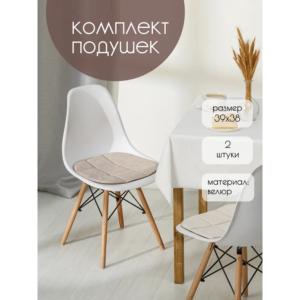 Фото Подушка для стула Mad lion ПИ-001 38x39 см цвет бежевый Фото Подушка для стула Mad lion ПИ-001 38x39 см цвет бежевый