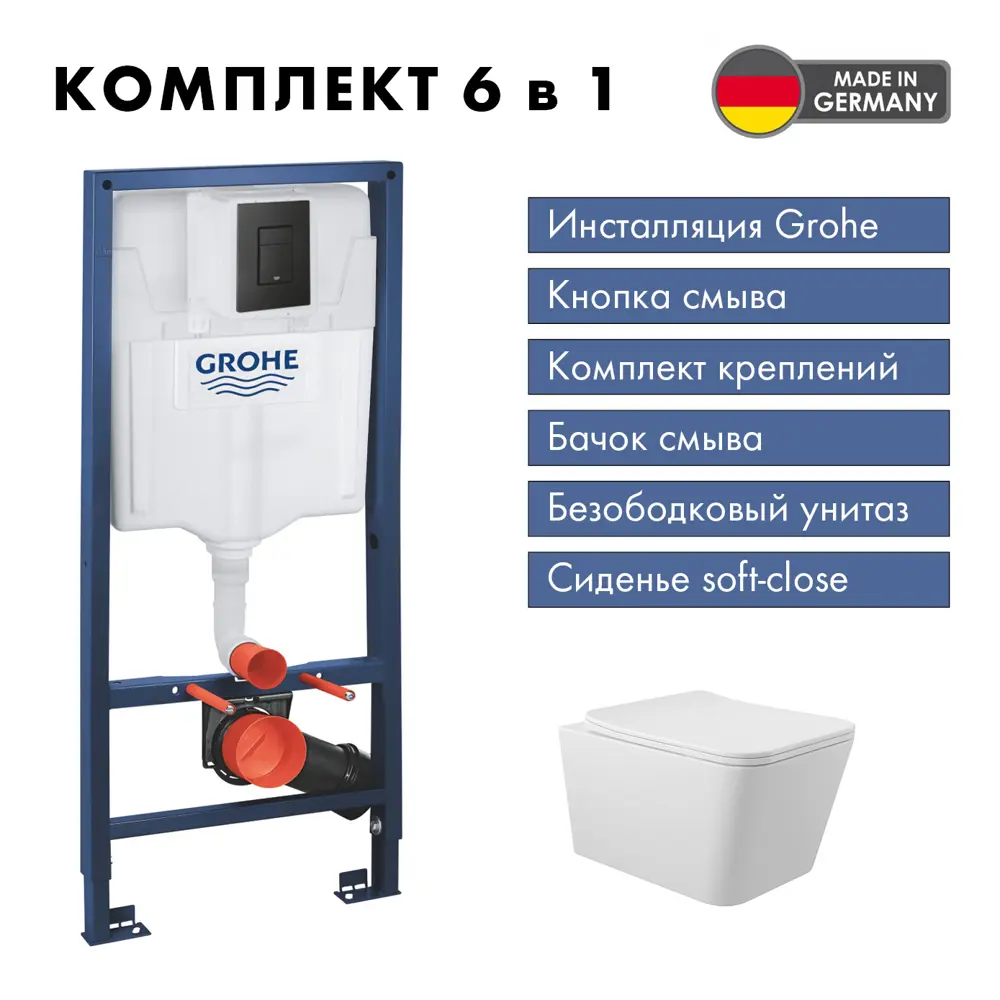 Фото Инсталляция GROHE Solido 3 в 1 с клавишей смыва Even фантомный черный (38811KF0) и унитаз 52x37 Soft-Close белый матовый квадрат Фото Инсталляция GROHE Solido 3 в 1 с клавишей смыва Even фантомный черный (38811KF0) и унитаз 52x37 Soft-Close белый матовый квадрат