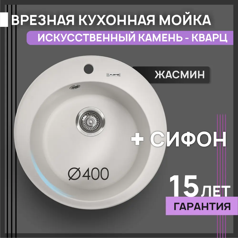 Фото Мойка Flortek Реал 51x51 см глубина чаши 20 см Кварцевый песок цвет жасмин Фото Мойка Flortek Реал 51x51 см глубина чаши 20 см Кварцевый песок цвет жасмин