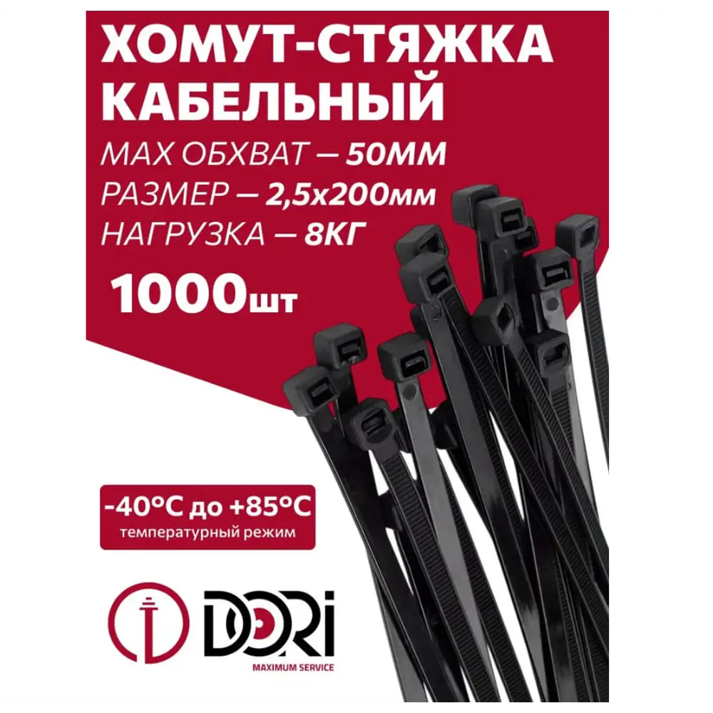 Фото Кабельная стяжка Dori 2.5х200 мм нейлон цвет черный 1000 шт. Фото Кабельная стяжка Dori 2.5х200 мм нейлон цвет черный 1000 шт.