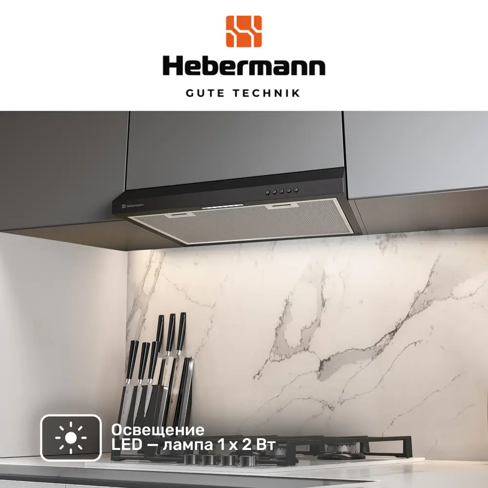 Фото 2 Плоская вытяжка Hebermann Hbuh 50.2 B 50 см цвет черный Фото 2 Плоская вытяжка Hebermann Hbuh 50.2 B 50 см цвет черный