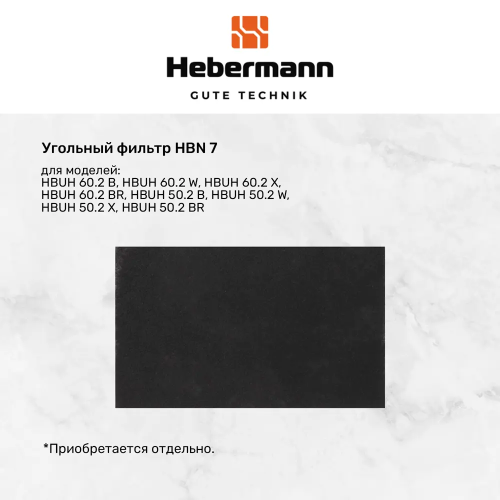 Фото 6 Плоская вытяжка Hebermann Hbuh 50.2 B 50 см цвет черный Фото 6 Плоская вытяжка Hebermann Hbuh 50.2 B 50 см цвет черный