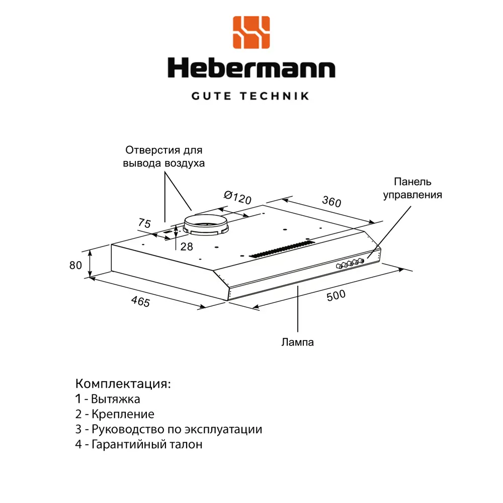 Фото 7 Плоская вытяжка Hebermann Hbuh 50.2 B 50 см цвет черный Фото 7 Плоская вытяжка Hebermann Hbuh 50.2 B 50 см цвет черный
