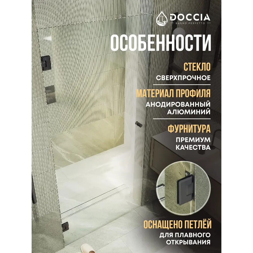 Фото 2 Душевая дверь Doccia GLASS805p/GL/6BL 80.5см эффект стекла прозрачное закаленное стекло распашной Фото 2 Душевая дверь Doccia GLASS805p/GL/6BL 80.5см эффект стекла прозрачное закаленное стекло распашной