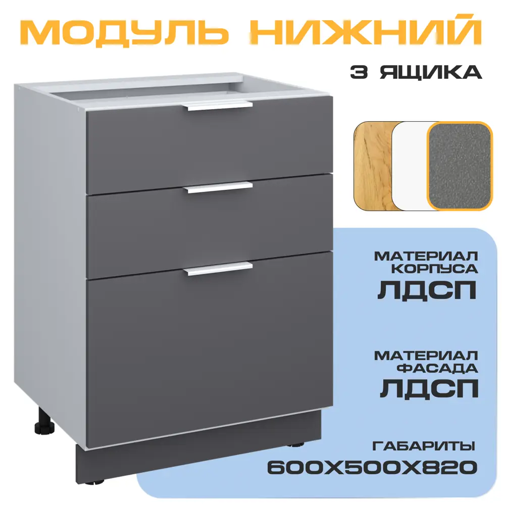 Фото Напольный шкаф с 3 ящиками Velardy Matt Floor 60x82x50 см ЛДСП цвет графит/белый Фото Напольный шкаф с 3 ящиками Velardy Matt Floor 60x82x50 см ЛДСП цвет графит/белый