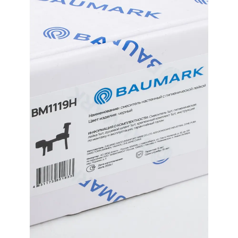 Фото 7 Смеситель для биде Baumark Bm1119 BM1119H с гигиеническим душем цвет Черный матовый Фото 7 Смеситель для биде Baumark Bm1119 BM1119H с гигиеническим душем цвет Черный матовый