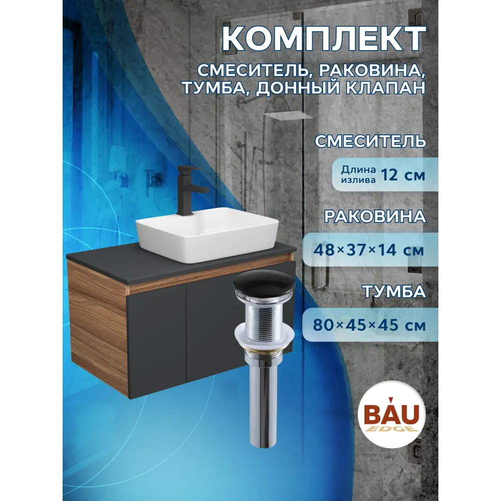 Фото 6 Комплект тумба под раковину BAUEDGE 80 см подвесная и раковиной со смесителем BD2338 цвет темно-серый бежевый черный дуб Фото 6 Комплект тумба под раковину BAUEDGE 80 см подвесная и раковиной со смесителем BD2338 цвет темно-серый бежевый черный дуб