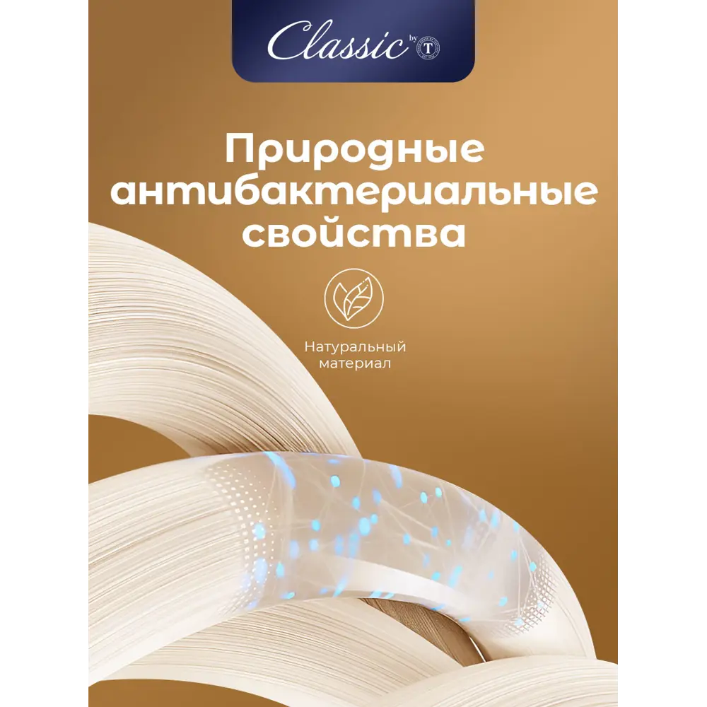 Фото 5 Одеяло Classic By T clbt872589 175x200 см силиконизированное волокно Фото 5 Одеяло Classic By T clbt872589 175x200 см силиконизированное волокно