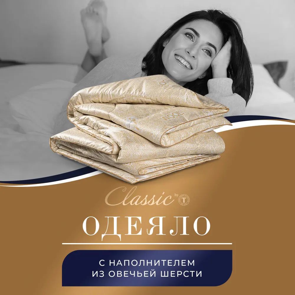 Фото Одеяло Classic By T clbt872589 175x200 см силиконизированное волокно Фото Одеяло Classic By T clbt872589 175x200 см силиконизированное волокно
