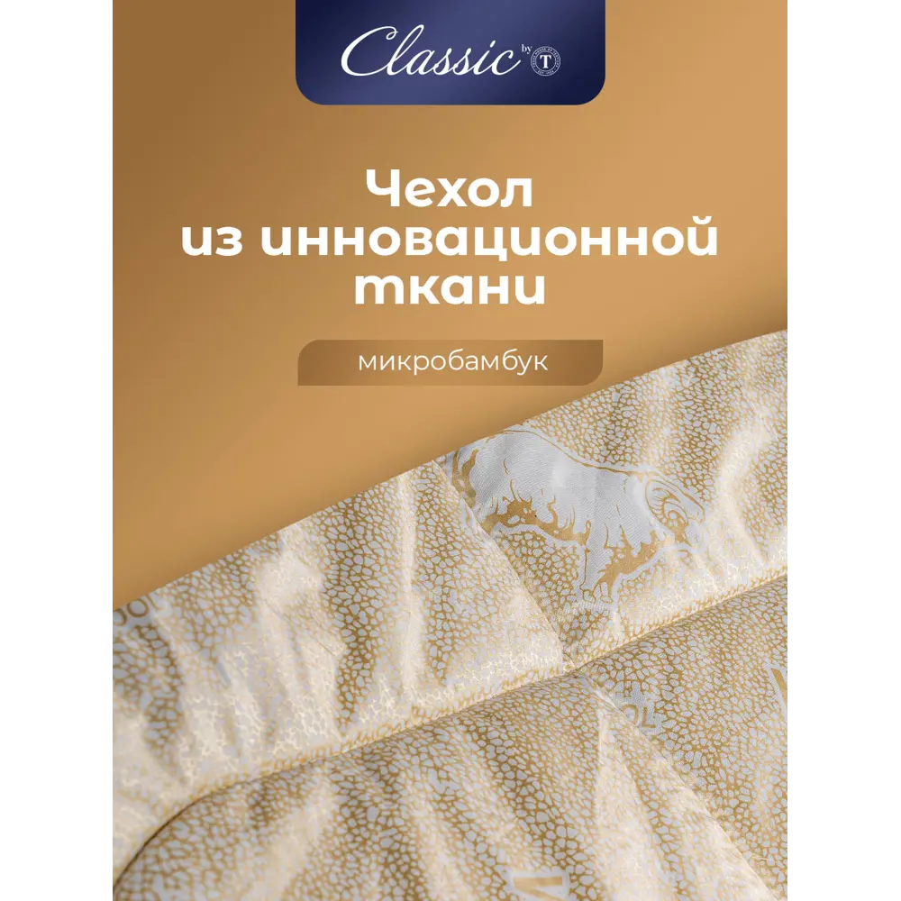 Фото 8 Одеяло Classic By T clbt872589 175x200 см силиконизированное волокно Фото 8 Одеяло Classic By T clbt872589 175x200 см силиконизированное волокно