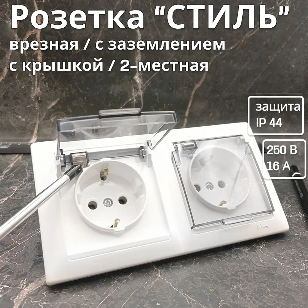 Фото Розетка двойная встраиваемая Bylectrica Стиль РС16-418 с заземлением и крышкой цвет белый/прозрачный Фото Розетка двойная встраиваемая Bylectrica Стиль РС16-418 с заземлением и крышкой цвет белый/прозрачный