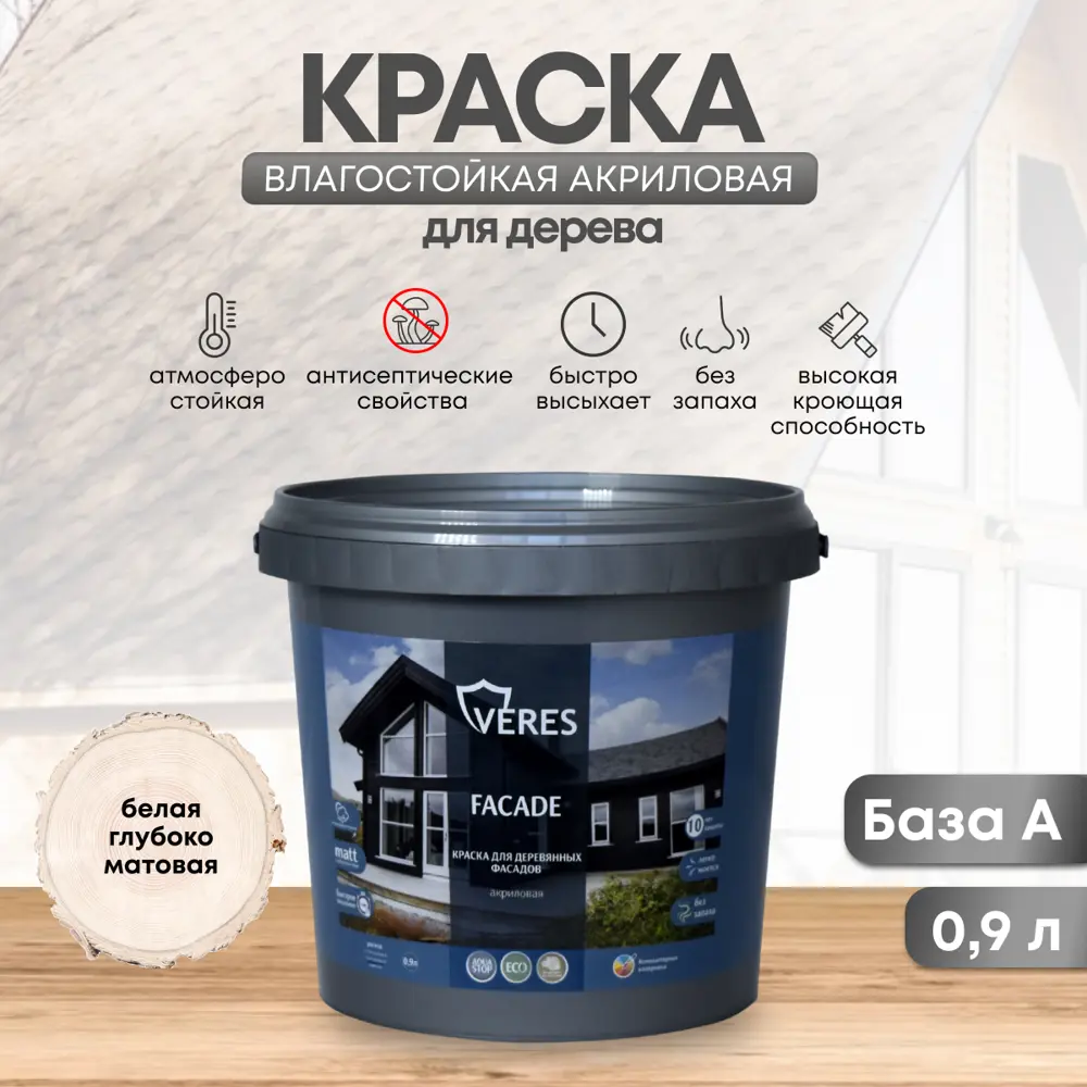 Фото Краска VERES VR-001 цвет белый 0.9 л Фото Краска VERES VR-001 цвет белый 0.9 л