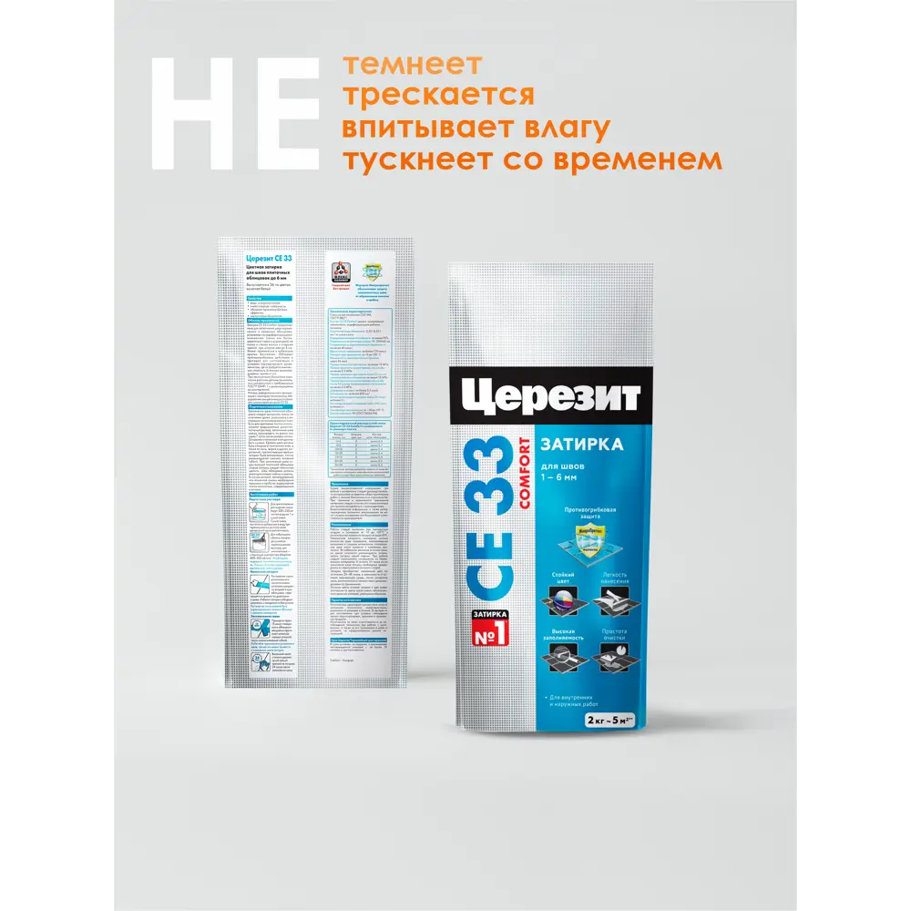 Фото 4 Затирка для узких швов до 6 мм Церезит CE 33 Comfort 41 2 кг цвет натура Фото 4 Затирка для узких швов до 6 мм Церезит CE 33 Comfort 41 2 кг цвет натура