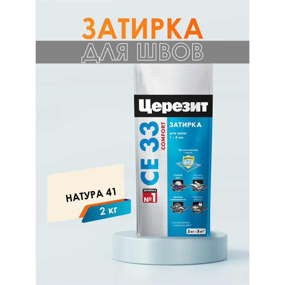 Фото 7 Затирка для узких швов до 6 мм Церезит CE 33 Comfort 41 2 кг цвет натура Фото 7 Затирка для узких швов до 6 мм Церезит CE 33 Comfort 41 2 кг цвет натура