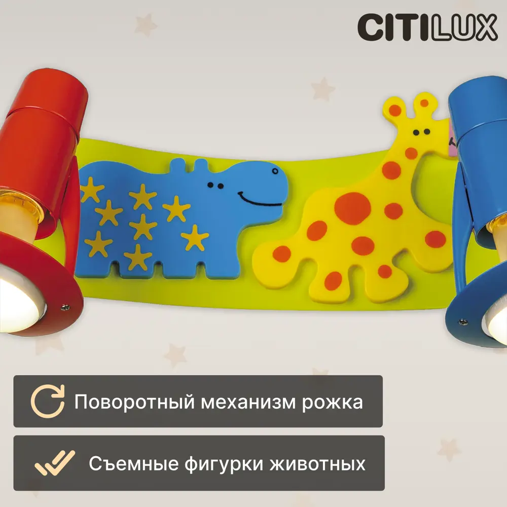 Фото 4 Светильник настенно-потолочный Citilux Зоопарк CL602521 2 лампы цвет мультиколор Фото 4 Светильник настенно-потолочный Citilux Зоопарк CL602521 2 лампы цвет мультиколор