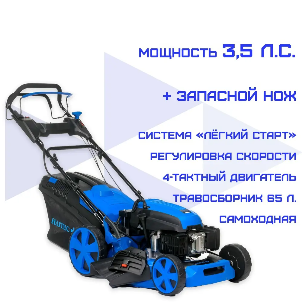 Фото Газонокосилка бензиновая самоходная Haitec HT-RM461PRO 3.5 л.с. 46 см Фото Газонокосилка бензиновая самоходная Haitec HT-RM461PRO 3.5 л.с. 46 см