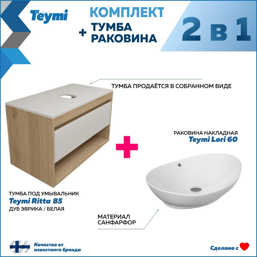 Фото 3 Тумба подвесная для ванной Teymi Ritta 85 см корпус цвет дуб фасад белый с раковиной Lori 60 Фото 3 Тумба подвесная для ванной Teymi Ritta 85 см корпус цвет дуб фасад белый с раковиной Lori 60