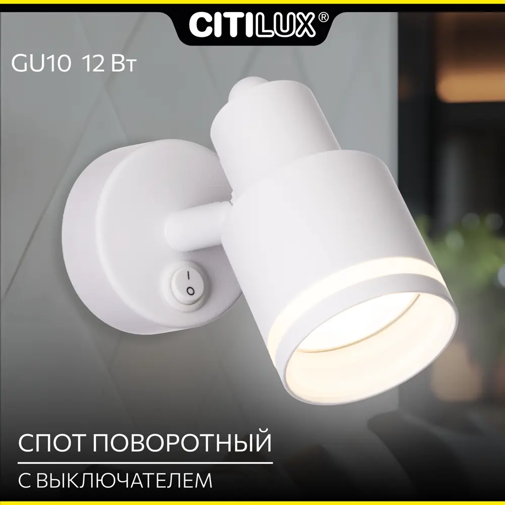 Фото Спот поворотный Citilux Cl565510 1 лампы GU10 2 м² цвет белый Фото Спот поворотный Citilux Cl565510 1 лампы GU10 2 м² цвет белый