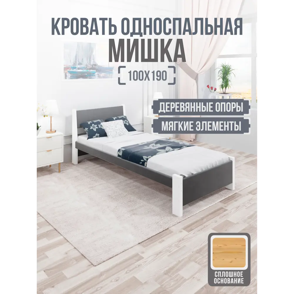 Фото Кровать Solarius Мишка сплошное основание mkr-obiv-rs17-bel100-190-full 110 x 80 x 200 см дерево цвет темно-серый/белый Фото Кровать Solarius Мишка сплошное основание mkr-obiv-rs17-bel100-190-full 110 x 80 x 200 см дерево цвет темно-серый/белый