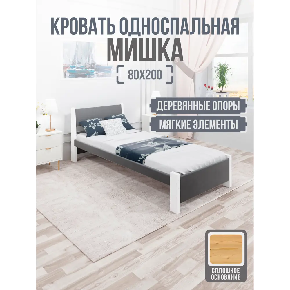 Фото Кровать Solarius Мишка сплошное основание mkr-obiv-rs17-bel80-200-full 90 x 80 x 210 см дерево цвет темно-серый/белый Фото Кровать Solarius Мишка сплошное основание mkr-obiv-rs17-bel80-200-full 90 x 80 x 210 см дерево цвет темно-серый/белый