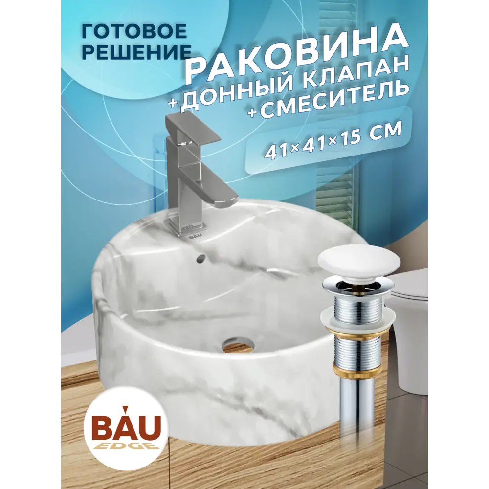 Фото 2 Раковина со смесителем Bauedge element 41см мрамор/нержавеющая сталь/белый Фото 2 Раковина со смесителем Bauedge element 41см мрамор/нержавеющая сталь/белый