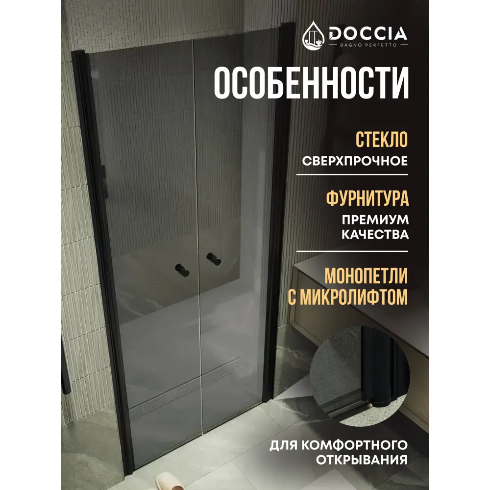 Фото 2 Душевая дверь Doccia GLASS890dv/GR/6BL 89см эффект стекла прозрачный распашной Фото 2 Душевая дверь Doccia GLASS890dv/GR/6BL 89см эффект стекла прозрачный распашной