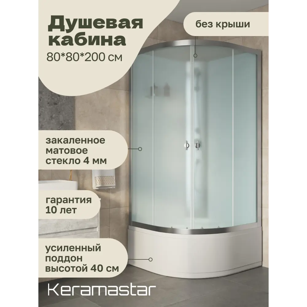 Фото Душевая кабина Keramastar Astra KR098011BK 80x80x195 с высоким поддоном, без крыши Фото Душевая кабина Keramastar Astra KR098011BK 80x80x195 с высоким поддоном, без крыши