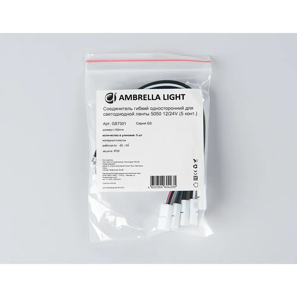 Фото 5 Соединитель гибкий односторонний для светодиодной ленты Ambrella Light 5050 12/24 В 5 фазный 150 мм GS7301 5 шт Фото 5 Соединитель гибкий односторонний для светодиодной ленты Ambrella Light 5050 12/24 В 5 фазный 150 мм GS7301 5 шт