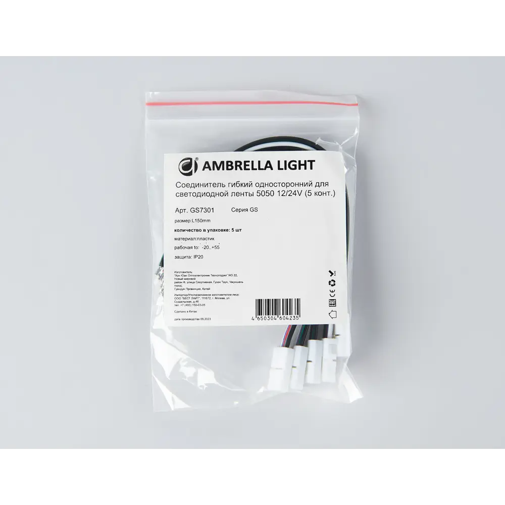 Фото 6 Соединитель гибкий односторонний для светодиодной ленты Ambrella Light 5050 12/24 В 5 фазный 150 мм GS7301 5 шт Фото 6 Соединитель гибкий односторонний для светодиодной ленты Ambrella Light 5050 12/24 В 5 фазный 150 мм GS7301 5 шт