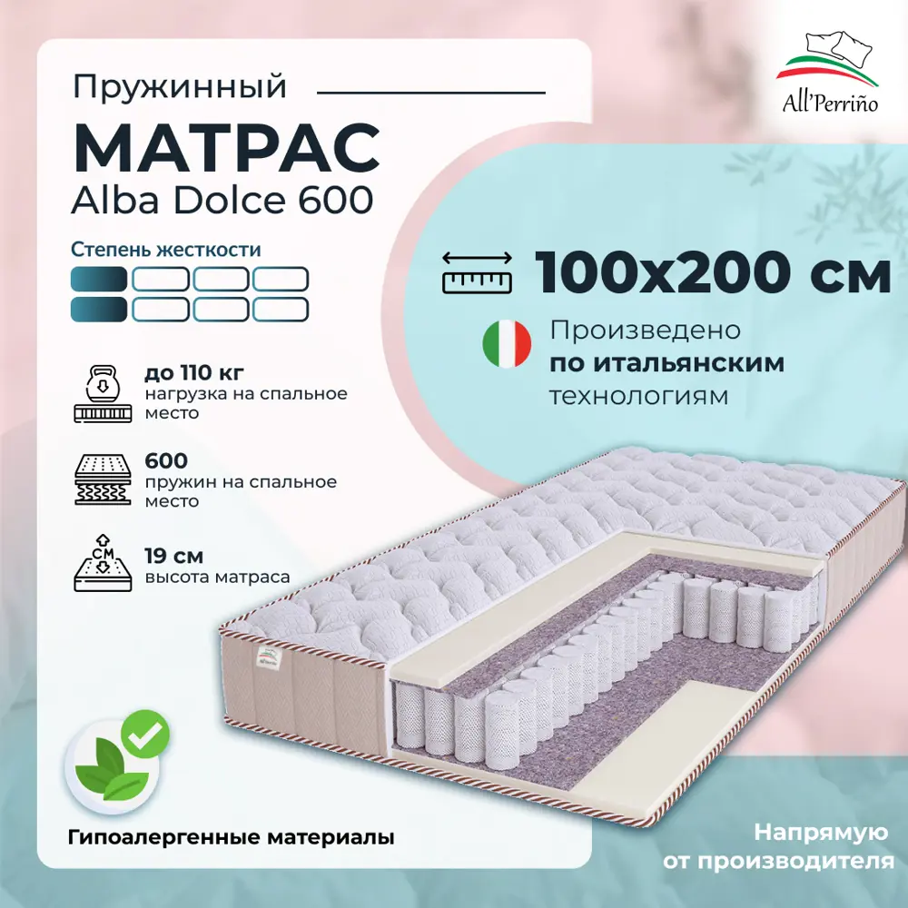 Фото Матрас All'perrino Alba Dolce Alb100/200/600Dl 100x200x19 см независимый пружинный блок 1-спальный Фото Матрас All'perrino Alba Dolce Alb100/200/600Dl 100x200x19 см независимый пружинный блок 1-спальный