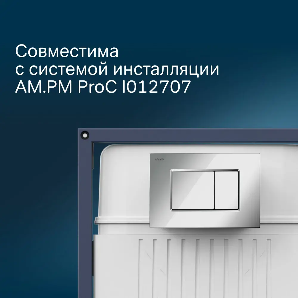 Фото 2 Панель смыва для унитаза Am.pm I070251 ProC S хром Фото 2 Панель смыва для унитаза Am.pm I070251 ProC S хром