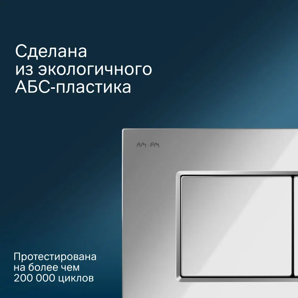 Фото 3 Панель смыва для унитаза Am.pm I070251 ProC S хром Фото 3 Панель смыва для унитаза Am.pm I070251 ProC S хром