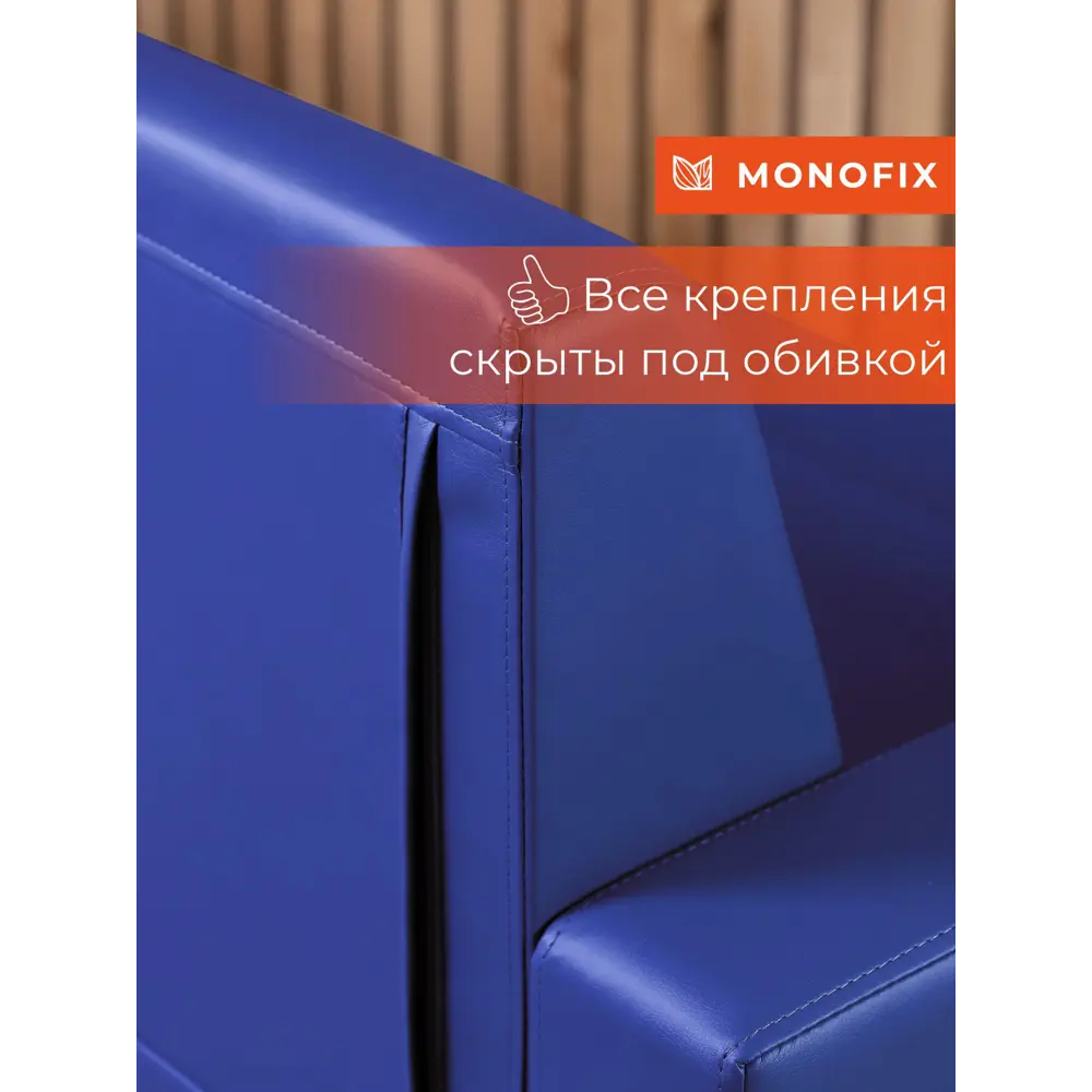 Фото 8 Кресло Monofix Фоксет 82x82.5x72 см эко-кожа цвет синий Фото 8 Кресло Monofix Фоксет 82x82.5x72 см эко-кожа цвет синий