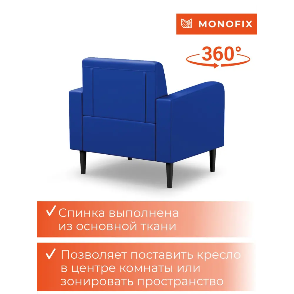 Фото 9 Кресло Monofix Фоксет 82x82.5x72 см эко-кожа цвет синий Фото 9 Кресло Monofix Фоксет 82x82.5x72 см эко-кожа цвет синий