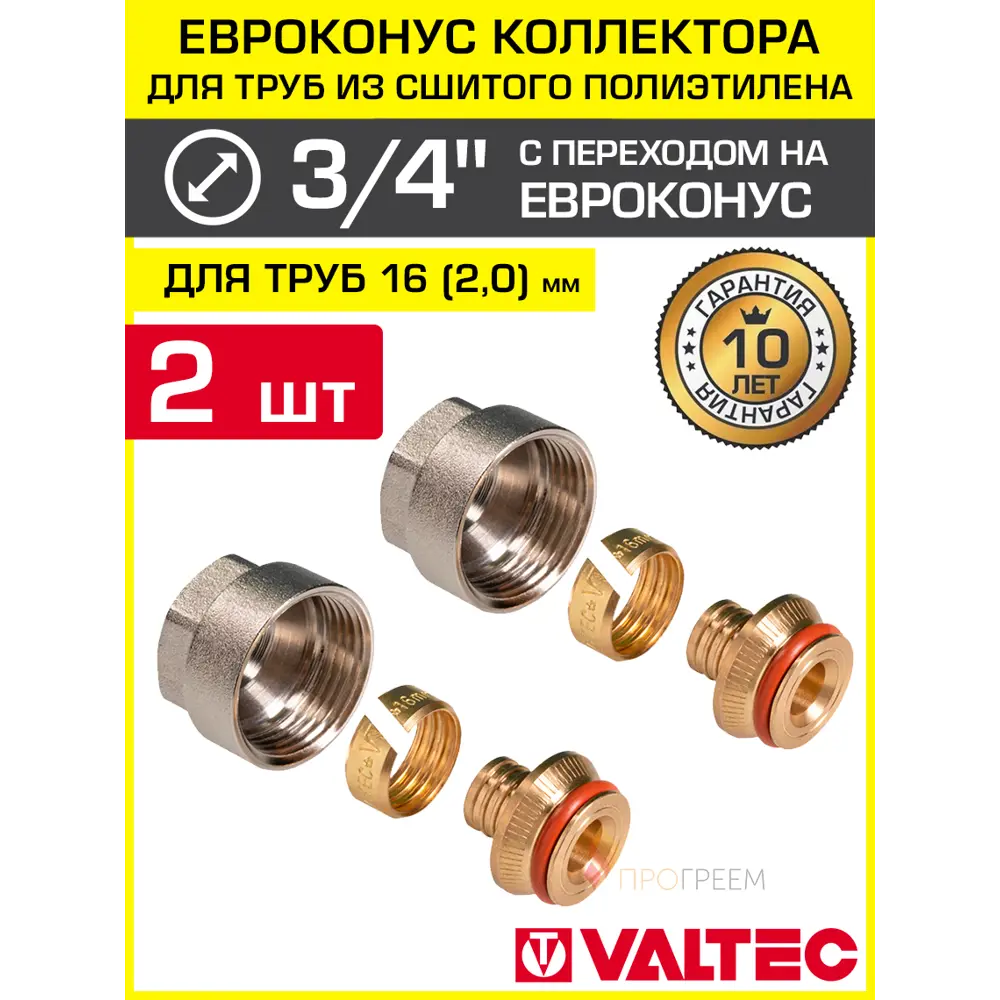 Фото 2 Евроконус Valtec 3/4"x16 мм ВР латунь 2 шт VT.4410.NVE.16-2 Фото 2 Евроконус Valtec 3/4"x16 мм ВР латунь 2 шт VT.4410.NVE.16-2