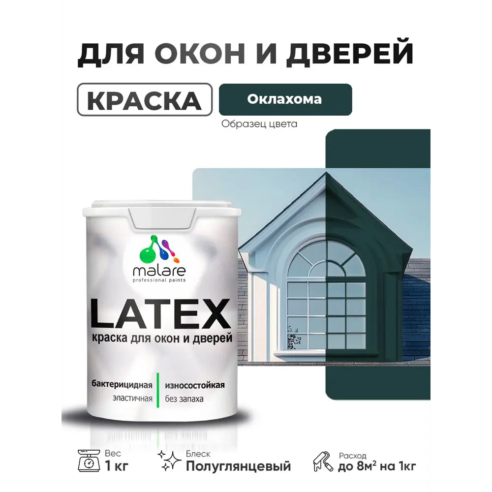 Фото Краска для окон и дверей Malare Latex антисептическая быстросохнущая без запаха полуглянцевая цвет оклахома 1 кг Фото Краска для окон и дверей Malare Latex антисептическая быстросохнущая без запаха полуглянцевая цвет оклахома 1 кг