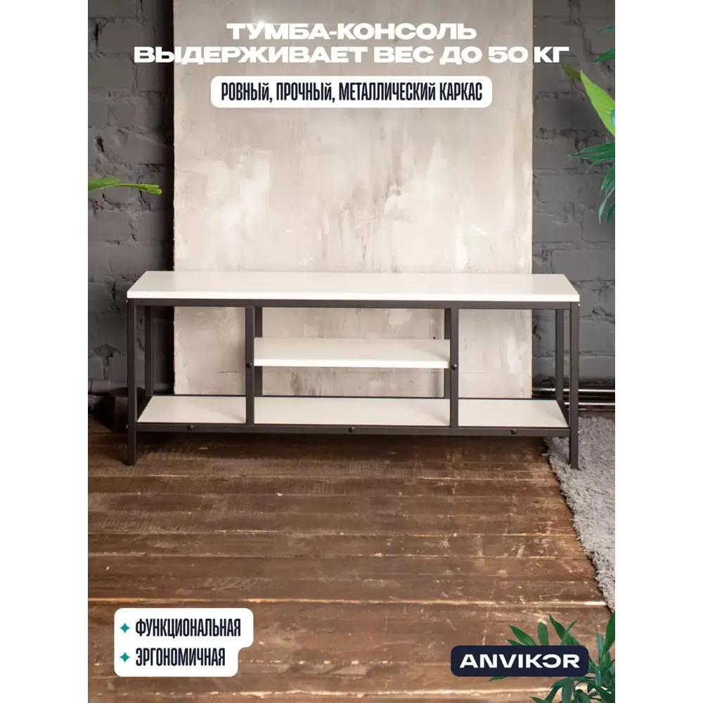 Фото Тумба под телевизор Anvikor tvtumba-elba-white 110х43х29 см ЛДСП цвет белый