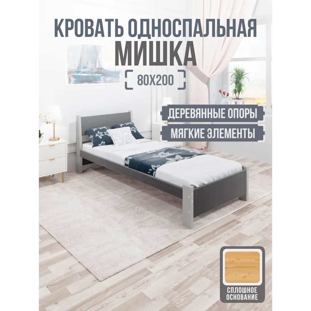 Фото Кровать Solarius Мишка сплошное основание mkr-obiv-rs17-plat80-200-full 90 x 80 x 210 см дерево цвет темно-серый/платиновый Фото Кровать Solarius Мишка сплошное основание mkr-obiv-rs17-plat80-200-full 90 x 80 x 210 см дерево цвет темно-серый/платиновый
