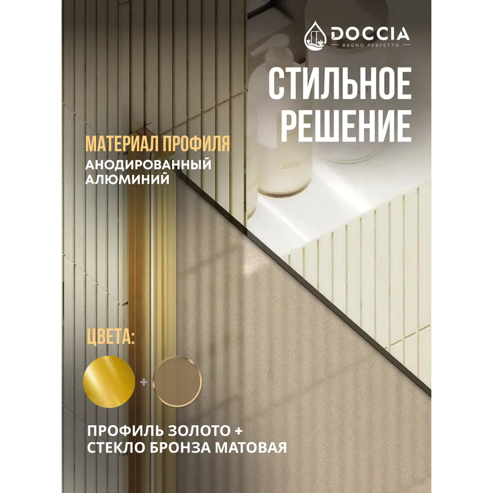 Фото 3 Душевая дверь Doccia GLASS600pt/BRMT/3GOLD 60см эффект стекла матовый распашной Фото 3 Душевая дверь Doccia GLASS600pt/BRMT/3GOLD 60см эффект стекла матовый распашной