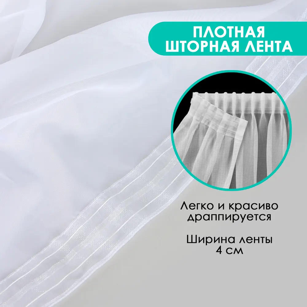 Фото 6 Тюль Bio-line Тюль TBL300*250 на шторной ленте с закрытыми петлями 250x300 см цвет белый Фото 6 Тюль Bio-line Тюль TBL300*250 на шторной ленте с закрытыми петлями 250x300 см цвет белый