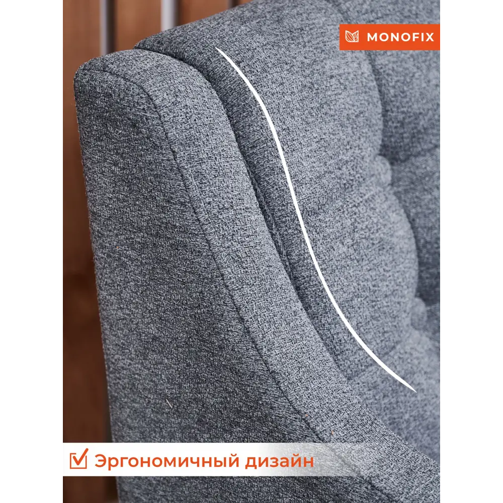 Фото 7 Кресло Monofix Номан 68x77x71 см велюр цвет серый Фото 7 Кресло Monofix Номан 68x77x71 см велюр цвет серый