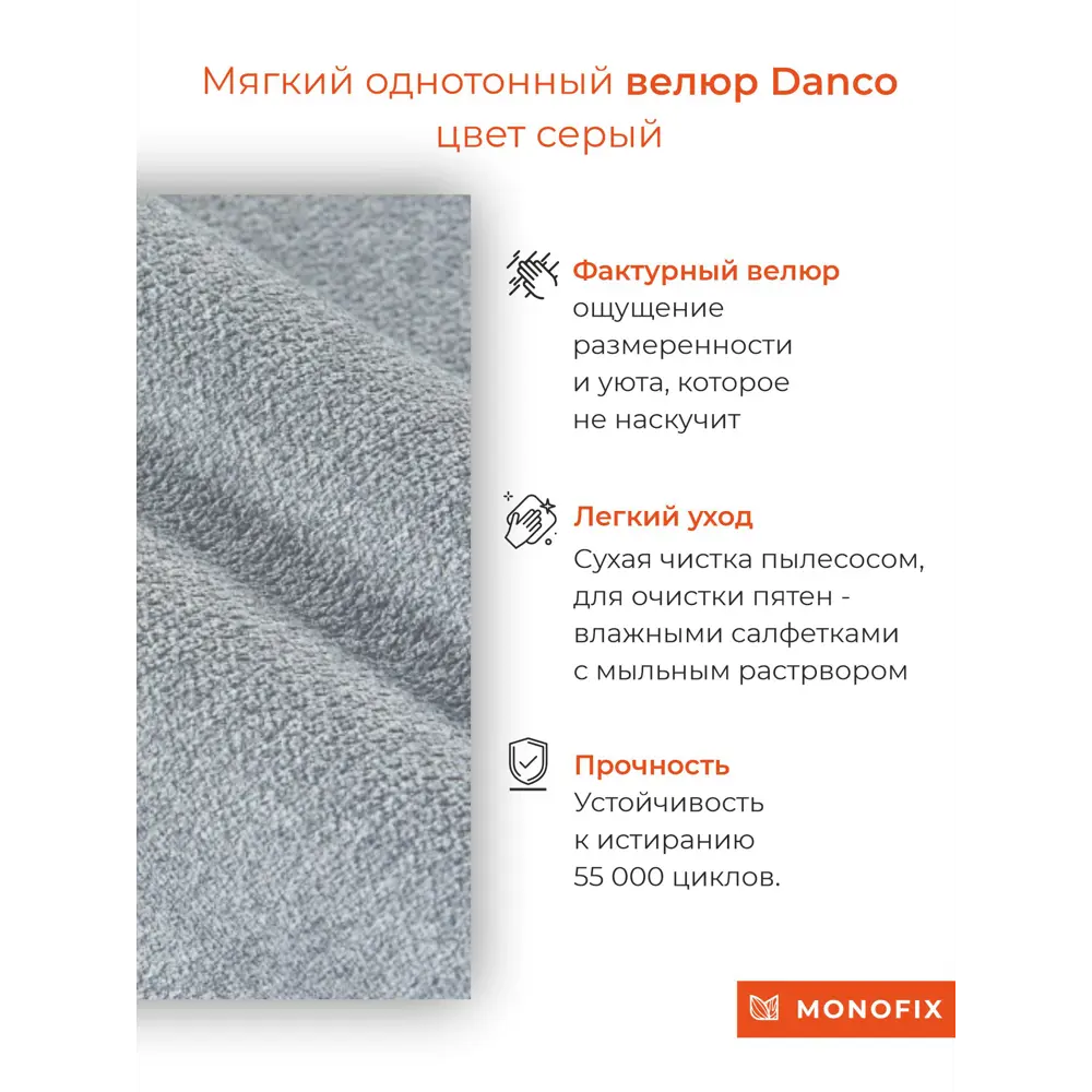 Фото 4 Кресло Monofix Номан 68x77x71 см велюр цвет серый Фото 4 Кресло Monofix Номан 68x77x71 см велюр цвет серый