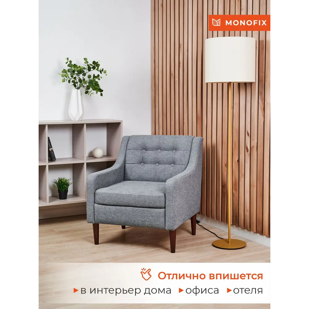Фото 9 Кресло Monofix Номан 68x77x71 см велюр цвет серый Фото 9 Кресло Monofix Номан 68x77x71 см велюр цвет серый