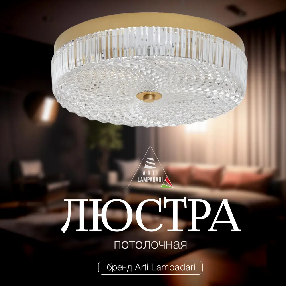 Фото Люстра потолочная светодиодная Arti Lampadari Viro L 1.13.30 G Фото Люстра потолочная светодиодная Arti Lampadari Viro L 1.13.30 G